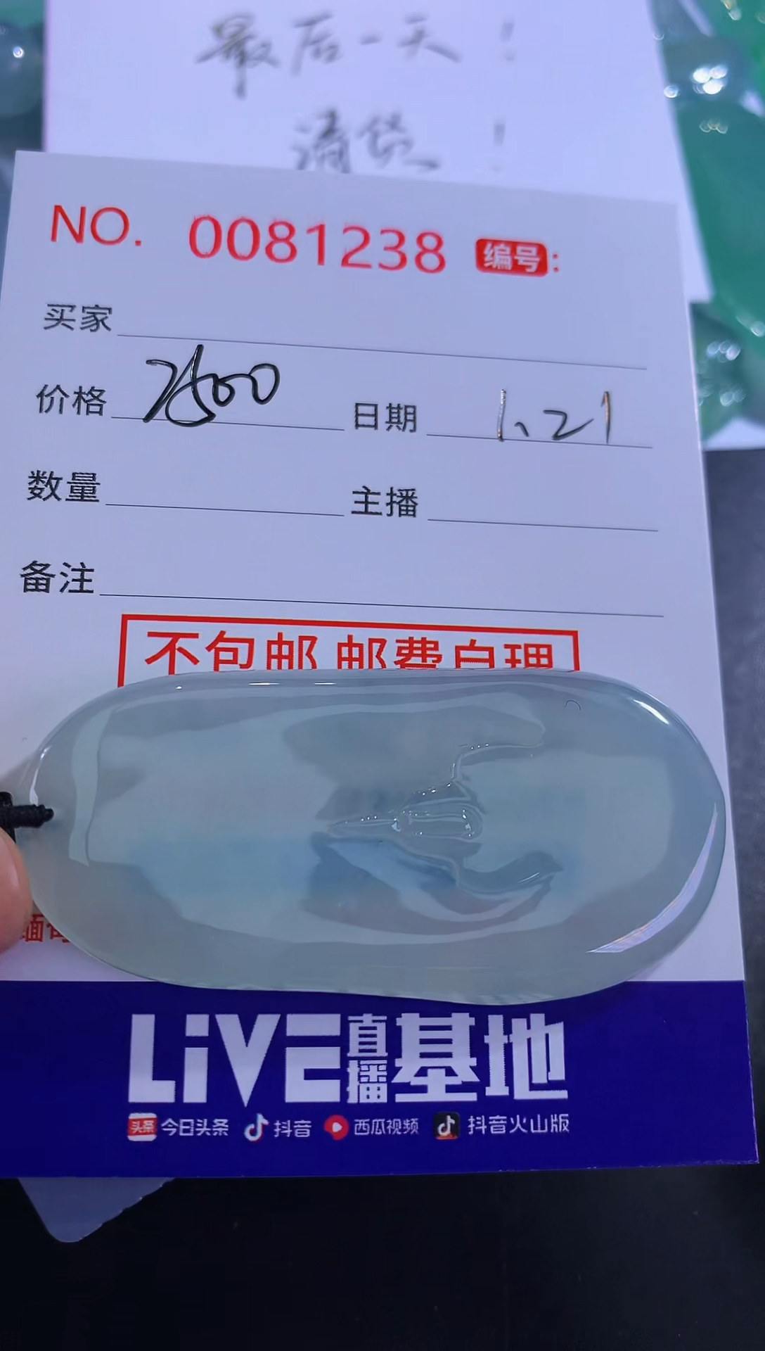 【闪购商品】翡翠颈饰未镶嵌！