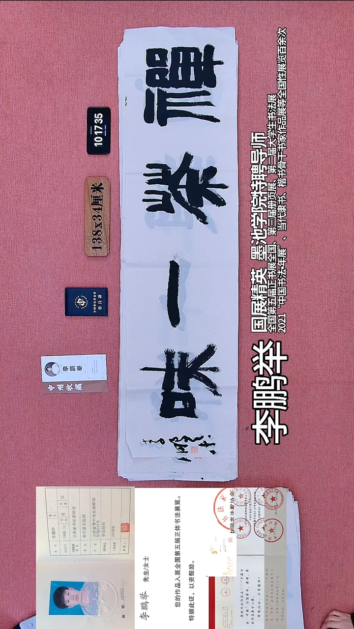 书法240    李老师书法作品