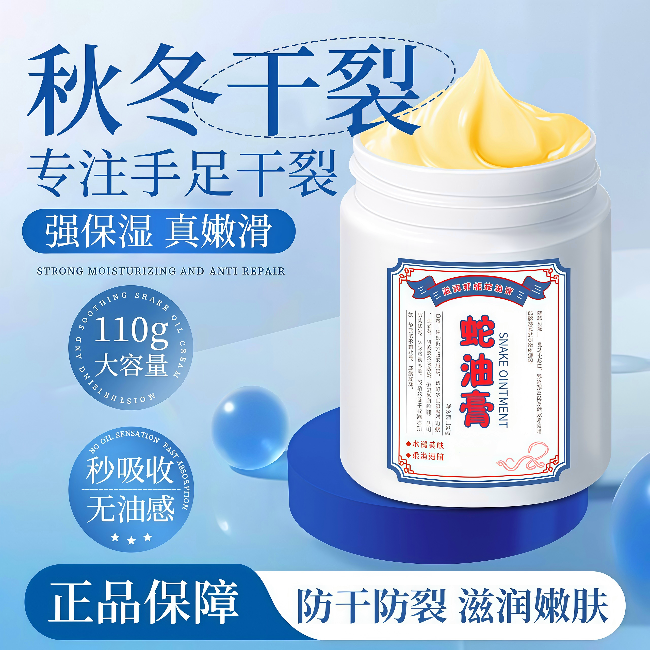 蛇油膏秋冬手足防干裂滋润护手霜补水保湿脚后跟干裂起皮润肤霜