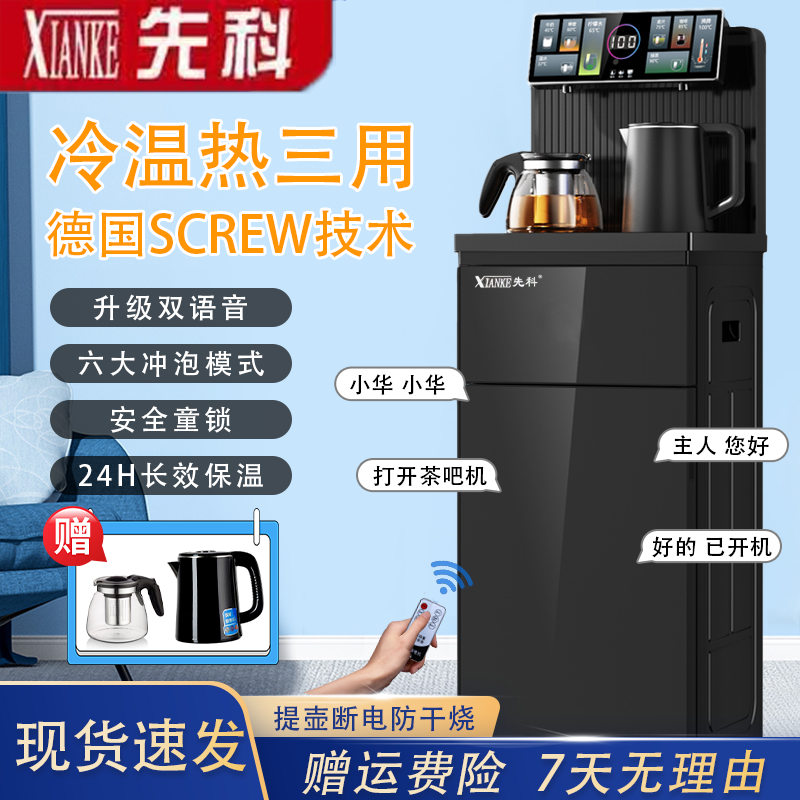 【官方推荐】高档豪华多功能全自动智能语音遥控茶吧机家用饮水机CC