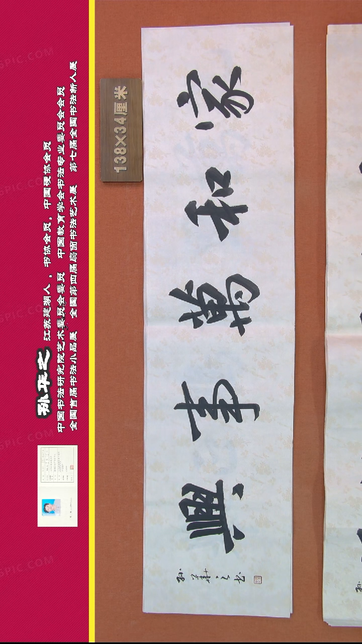 【闪购商品】书法79孙华之书法作品