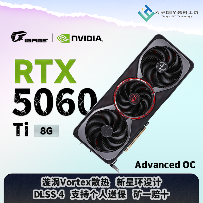 Colorful/七彩虹IGAME RTX5060TI 8G ADOC 银鲨3风扇黑色显卡