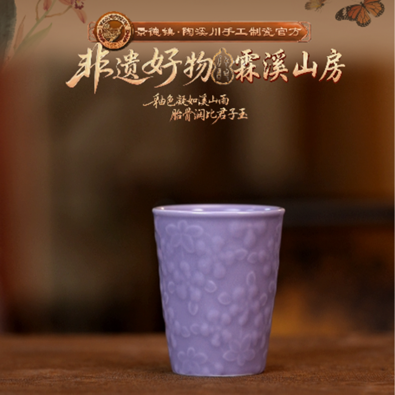 【非遗好物】万福·小可乐杯 汝窑紫（Q9614）