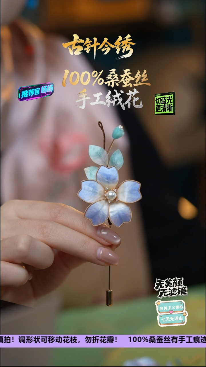 刺绣手工高级款胸针《蓝色樱花》100%桑蚕丝高端工艺