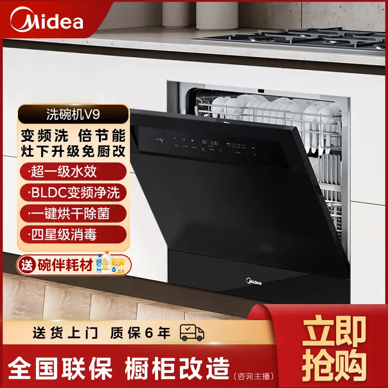 美的V9洗碗机家用灶下安装洗消烘存一体13套一级变频洗热风烘干