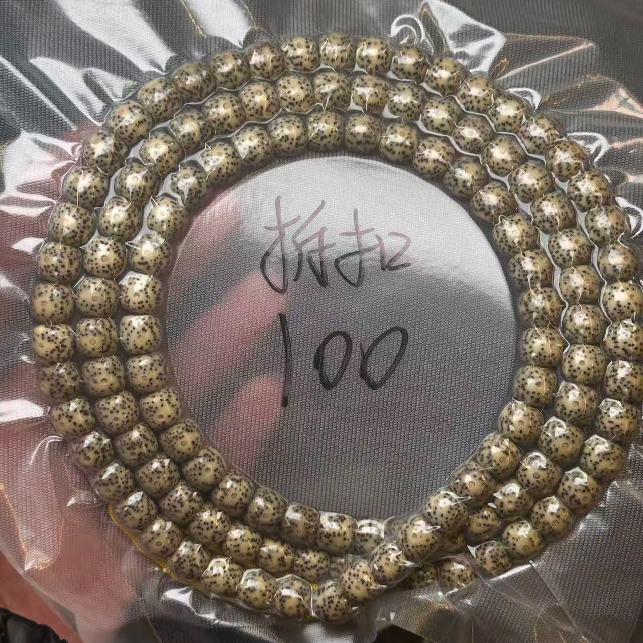 大林子元旦破价福利 B543大留白星月菩提108长串 10mm左右