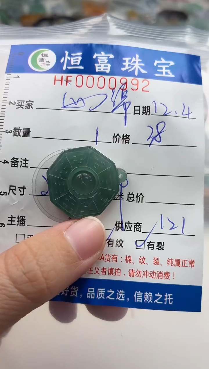 颈饰未镶嵌翡翠海****星翡翠挂件八卦992