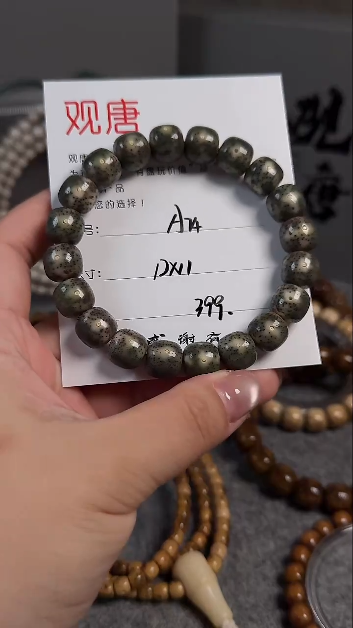 手串星月菩提A74