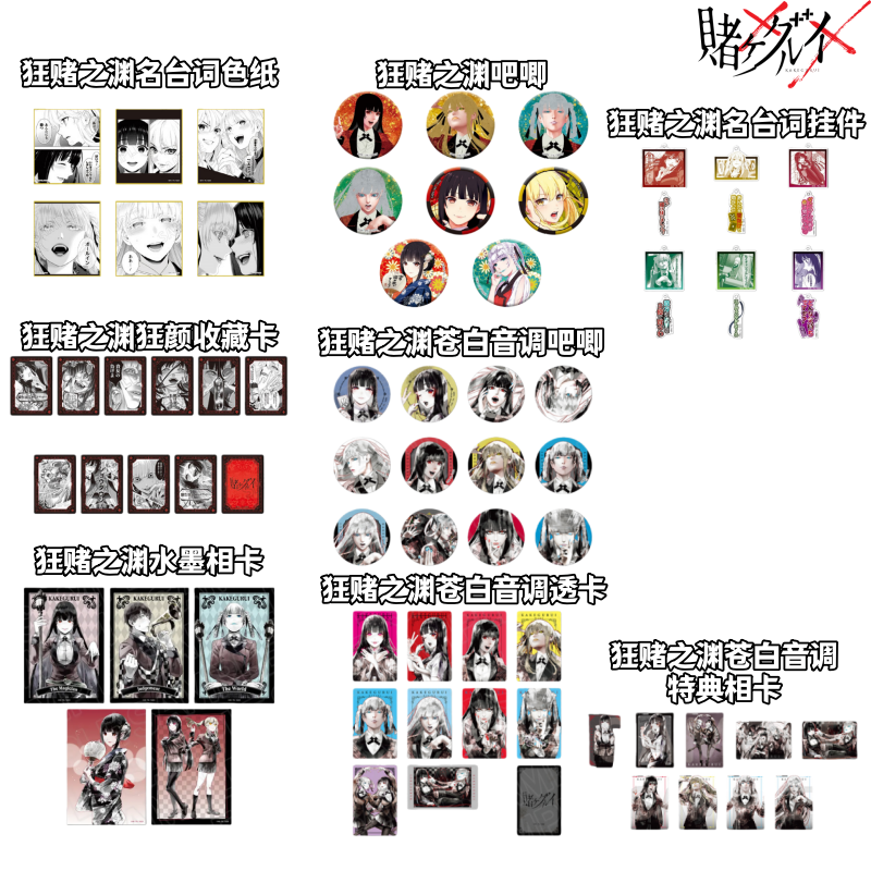 【狂赌之渊】苍白音调场贩名台词吧唧色纸塔罗狂颜收藏卡盲盒周边