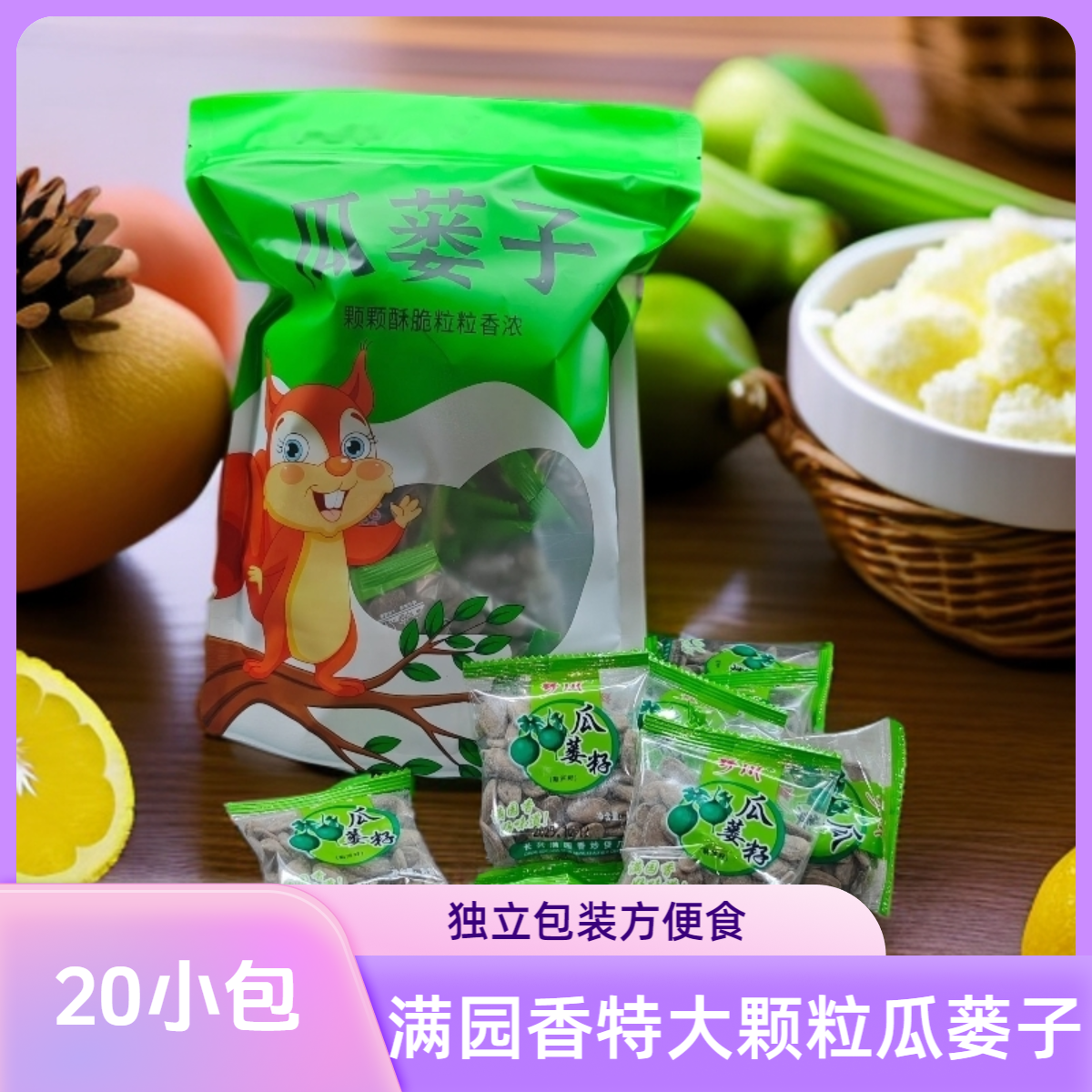 2025年严选肉厚奶香瓜蒌子独立包装大颗粒瓜子零食坚果酥脆散装