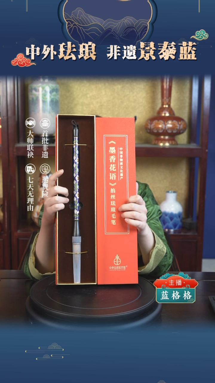 【闪购商品】墨香花语景泰蓝毛笔  