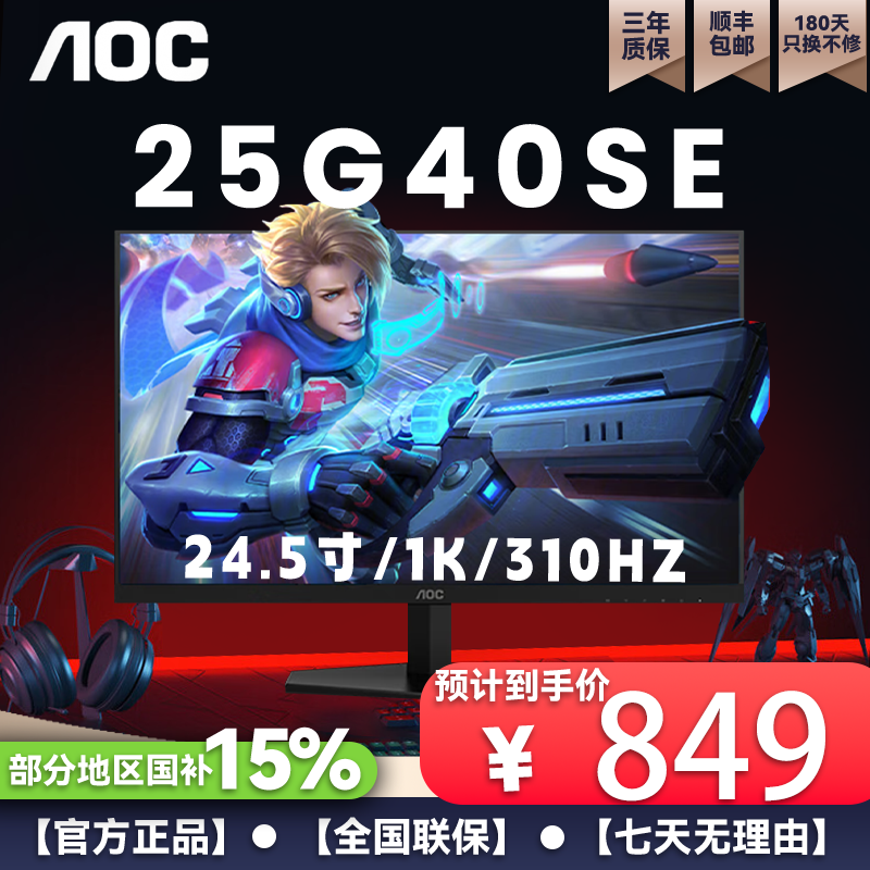 【IPS专用尺寸】AOC 25G40SE 24.5寸 1K310HZ AOC IPS面板 显示器 