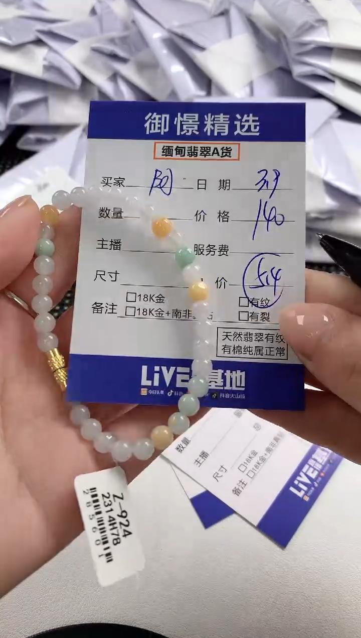 【闪购商品】翡翠手链未镶嵌5         