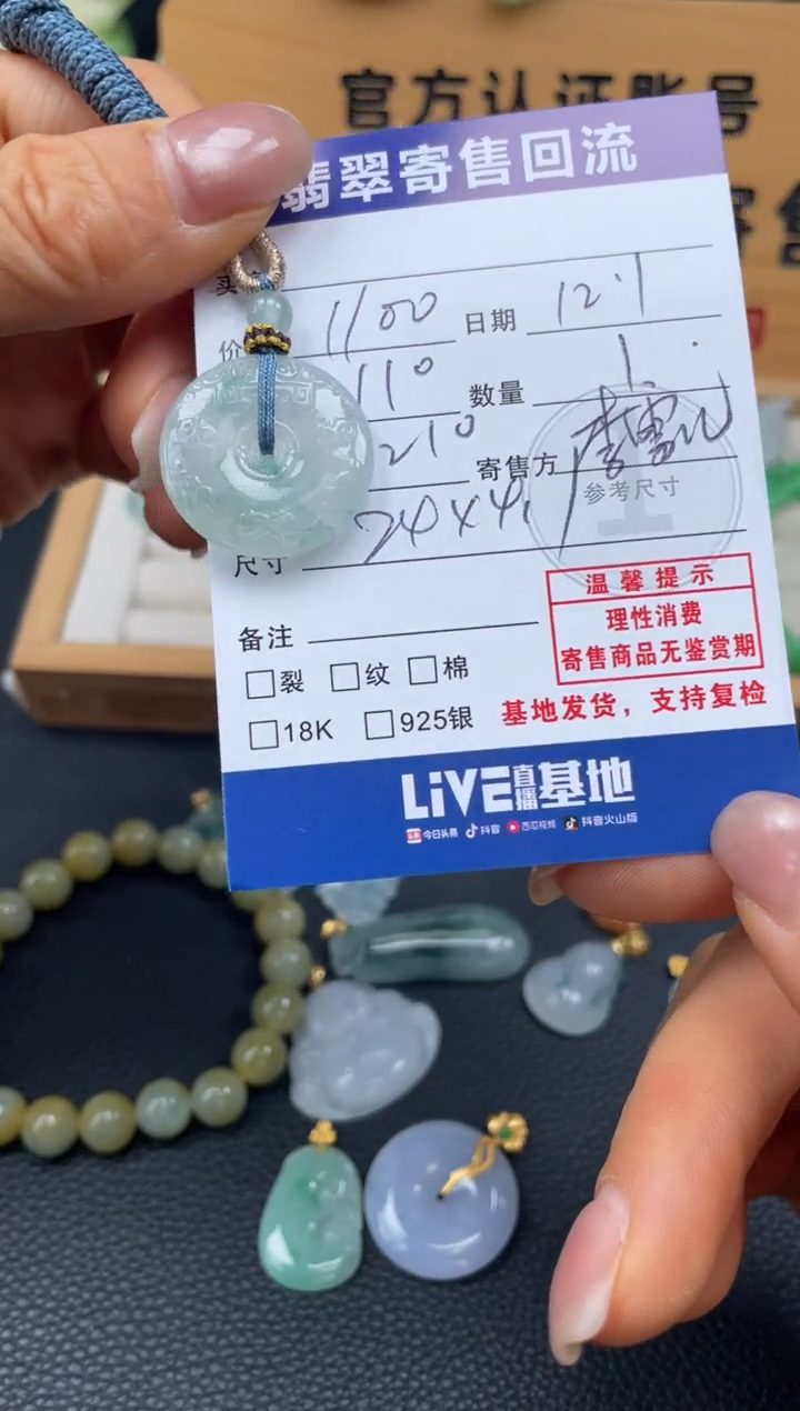 颈饰未镶嵌翡翠10151286