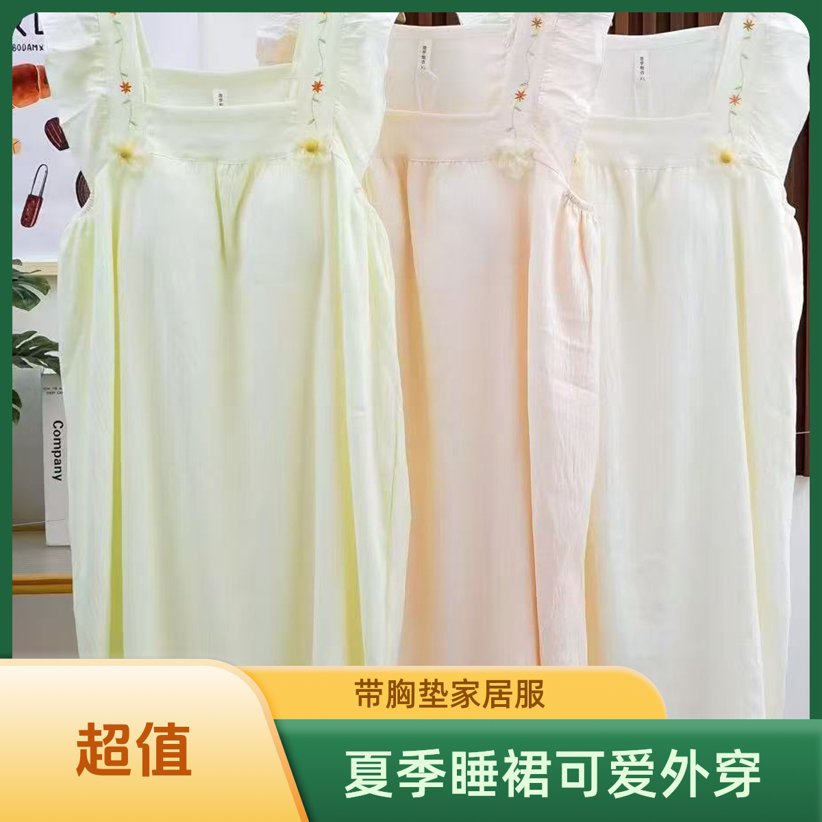 女士夏季带胸垫吊带睡裙小清新可爱风可外穿家居服