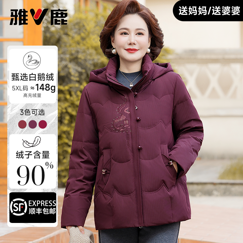 雅鹿正品妈妈装气质短款鹅绒服2025新款连帽加厚中老年防寒外套