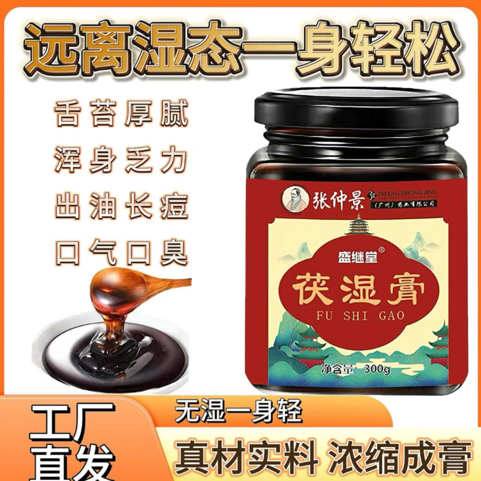 伏湿膏精心熬制传统配比伏湿膏匠心熬制精心配比正品保障茯苓膏