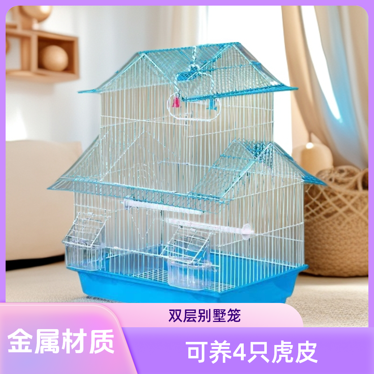 【单层、双层别墅虎皮鸟笼】金属材质鹦鹉专用虎皮鹦鹉鸟笼