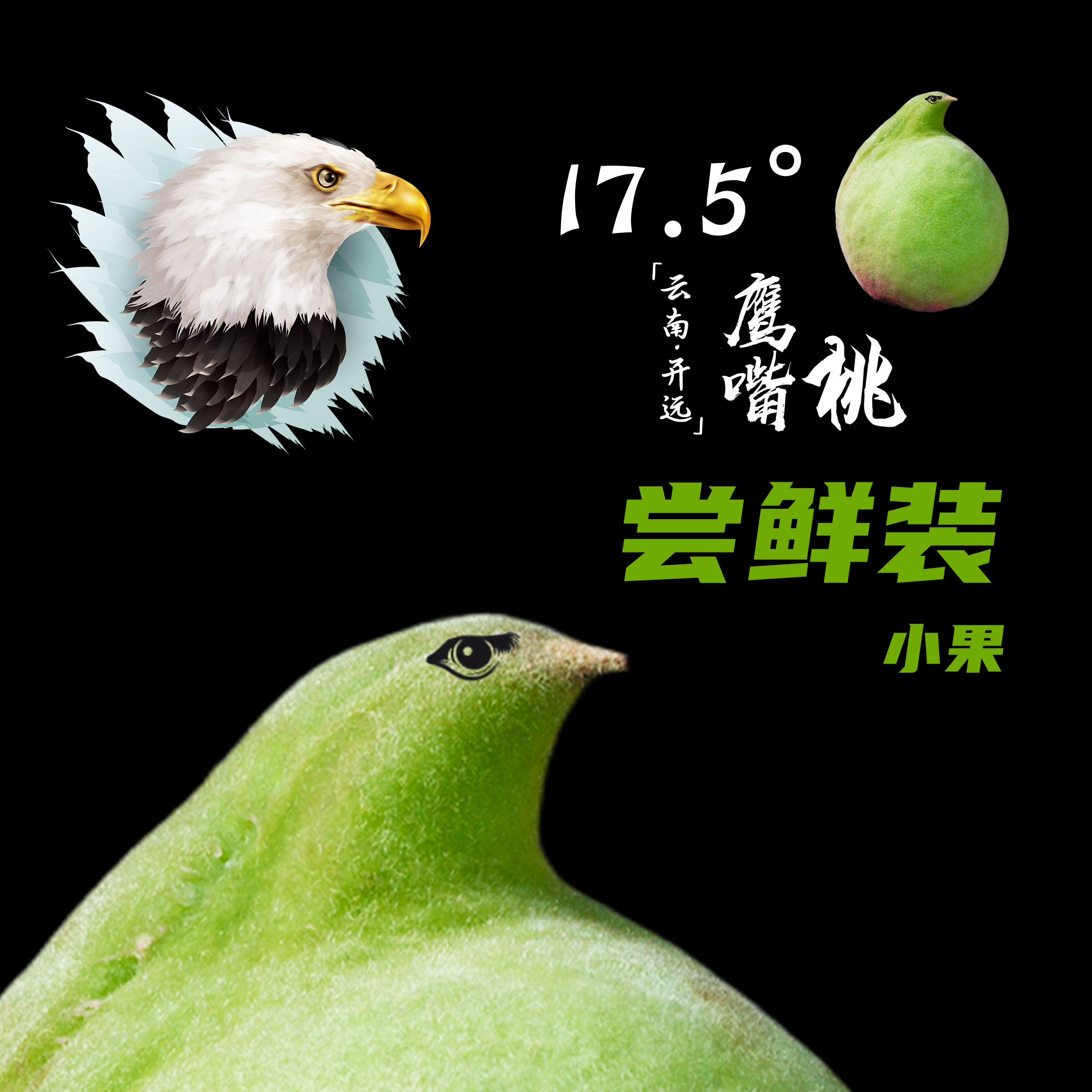 2025云南开远17.5°鹰嘴桃【小果尝鲜装】水蜜桃孕妇消肿脆甜多汁