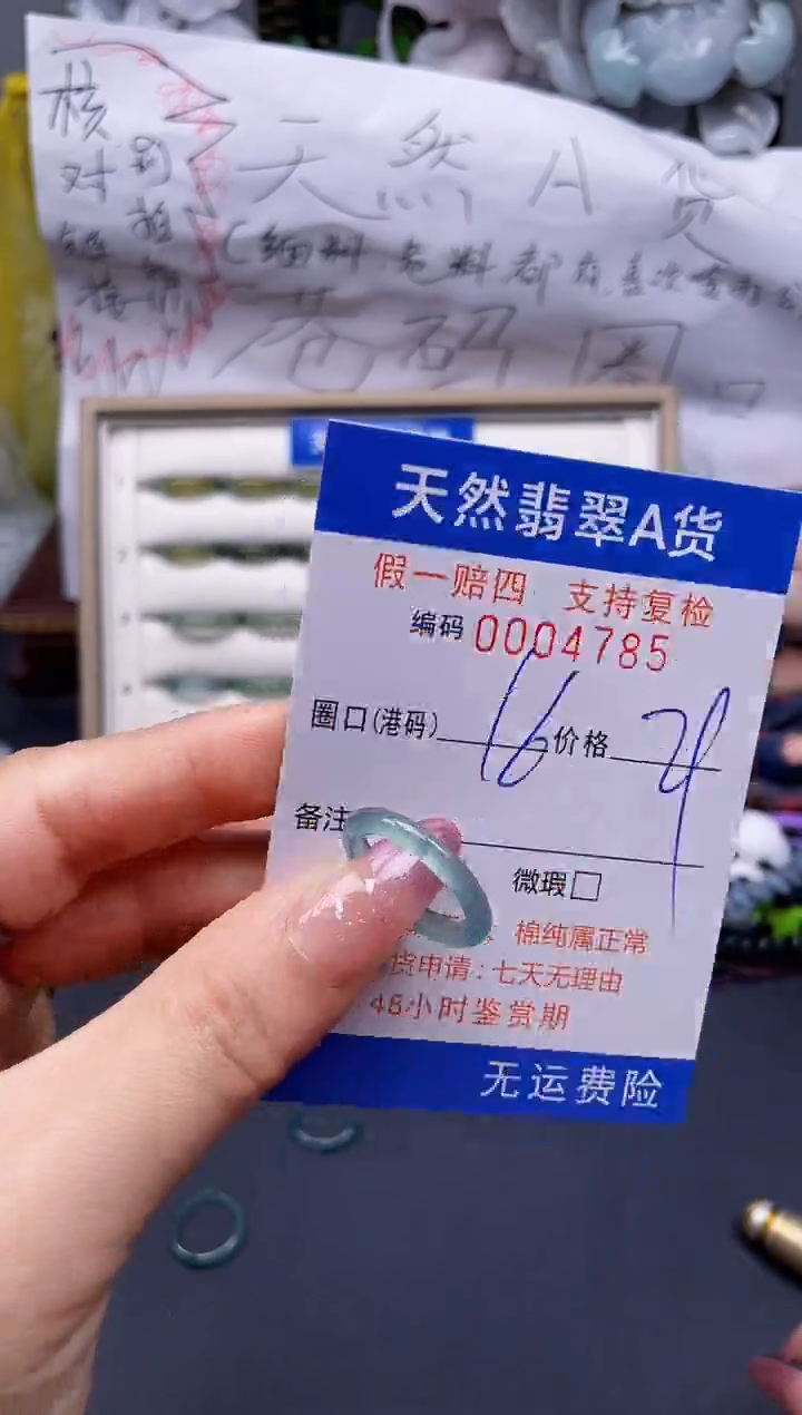 翡翠未镶嵌戒指16****4785