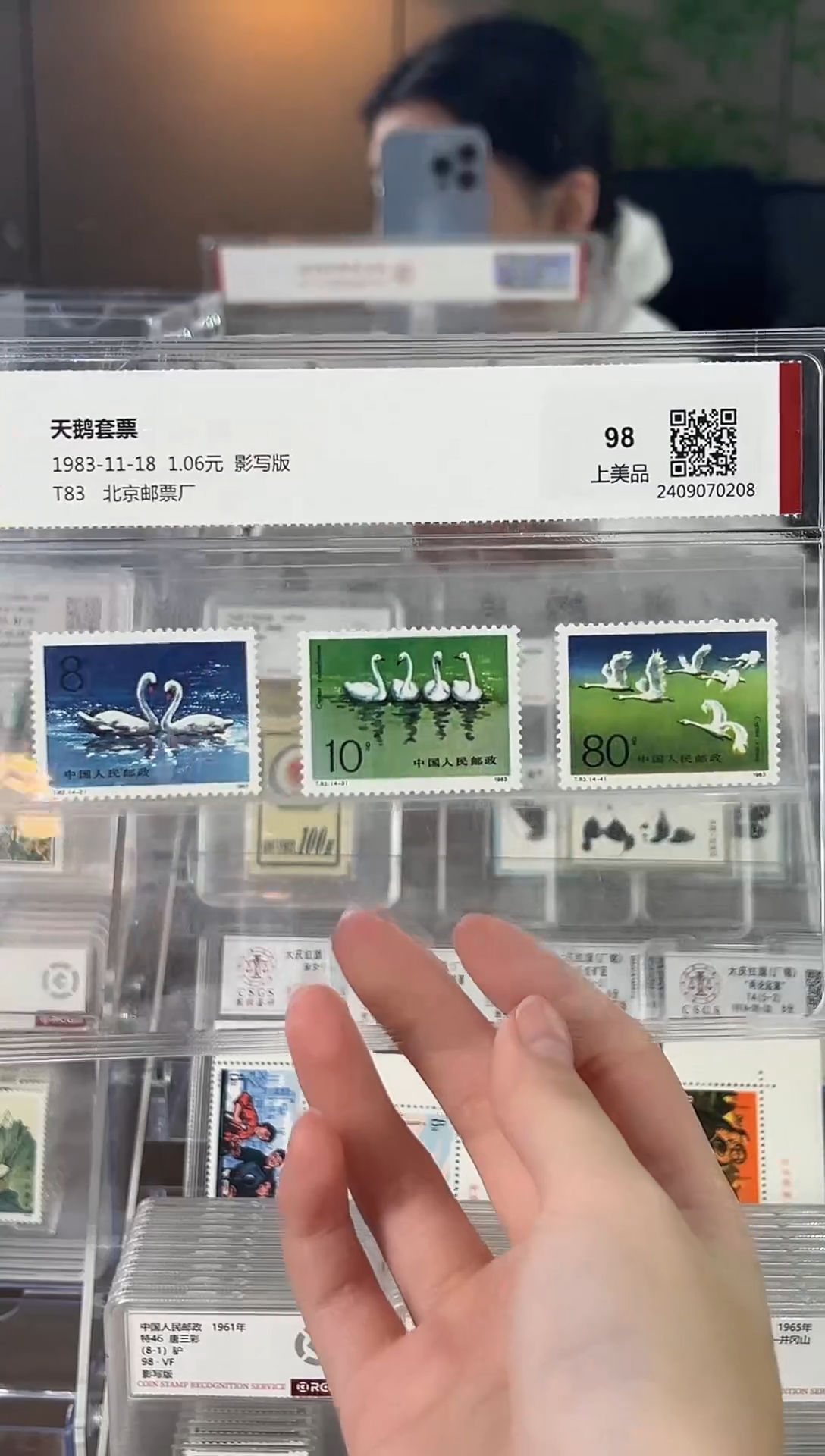 【闪购商品】T83 天鹅套票 封装评级