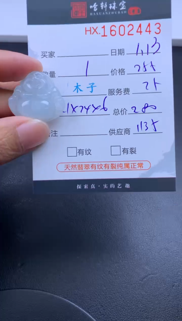 【闪购商品】翡翠挂件未镶嵌哈轩 佛公1