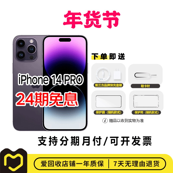 99新 Apple/苹果 【年货节24期】 iPhone 14 Pro 国行 全网通