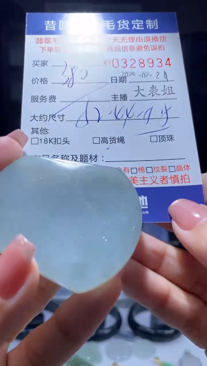 【闪购商品】定制翡翠未镶嵌翡翠328934