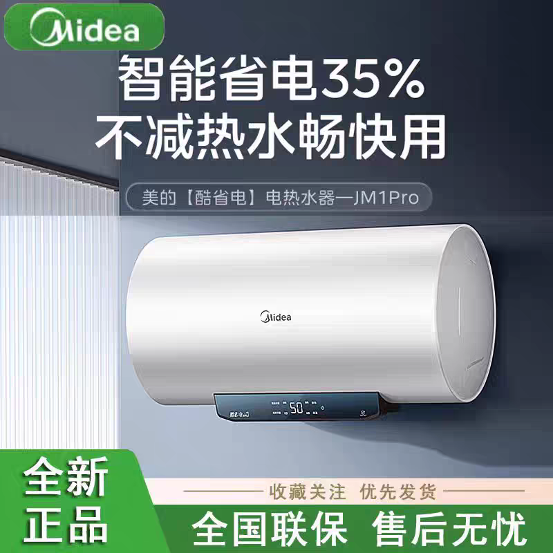 Midea/美的电热水器家用卫生间洗澡一级能效长效免换镁棒
