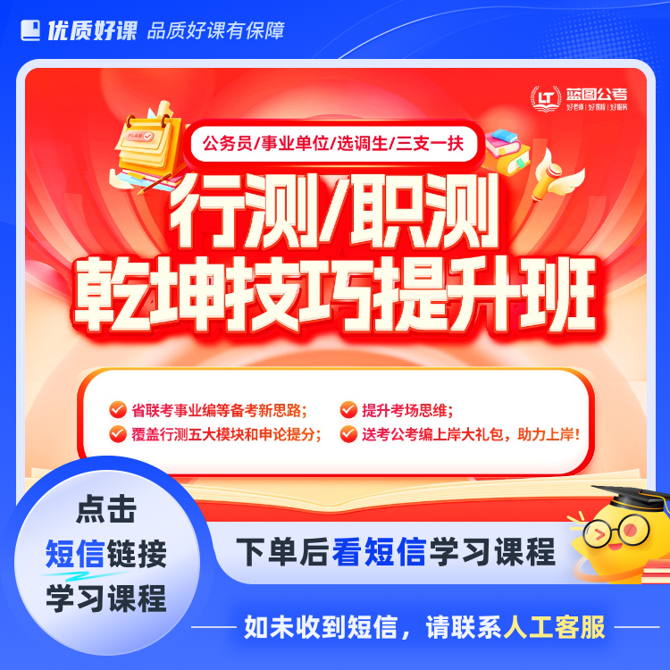 2025公考乾坤技巧课(点击短信链接学习课程)