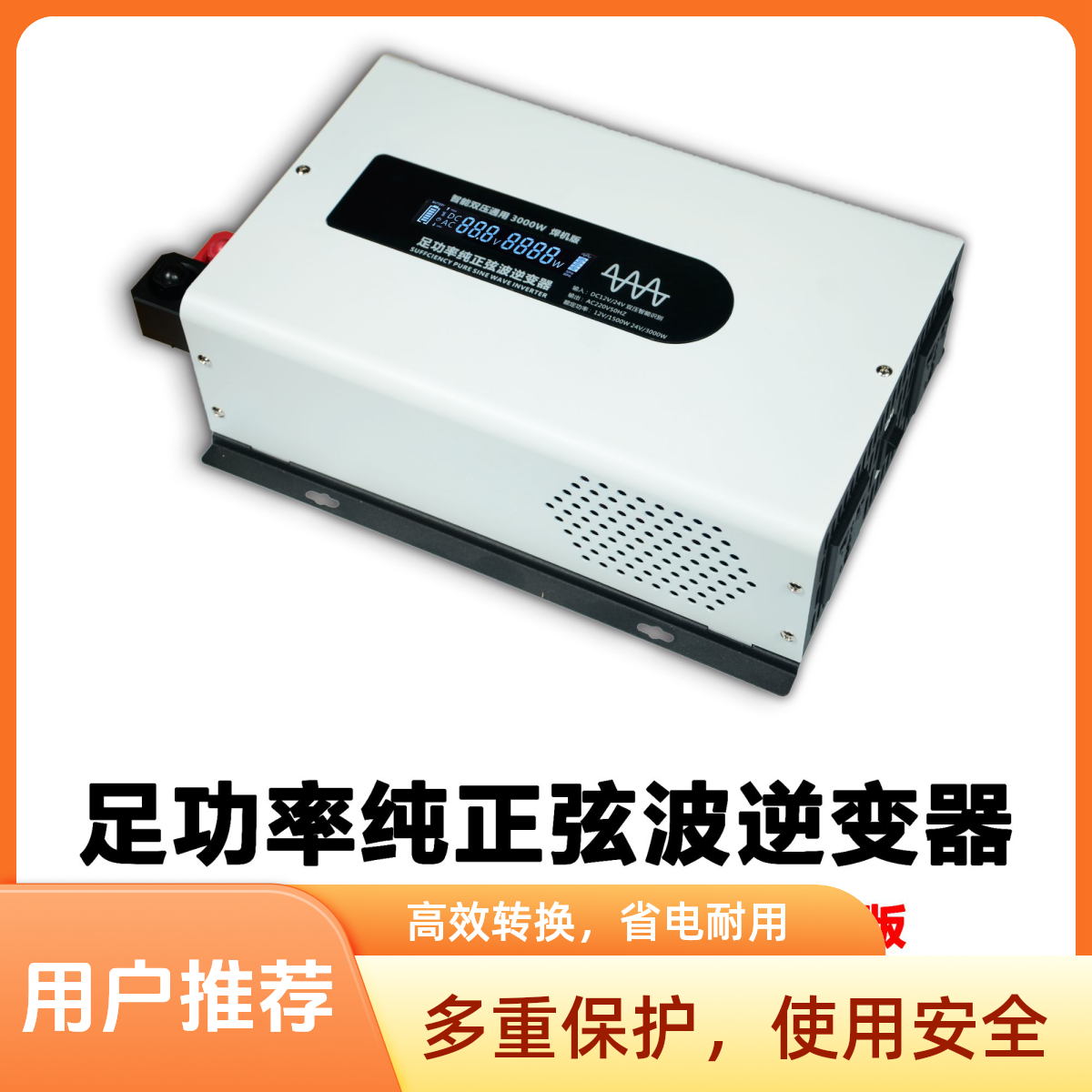 12V24V足功率3000W纯正波逆变器可带空调 电焊机 电磁炉