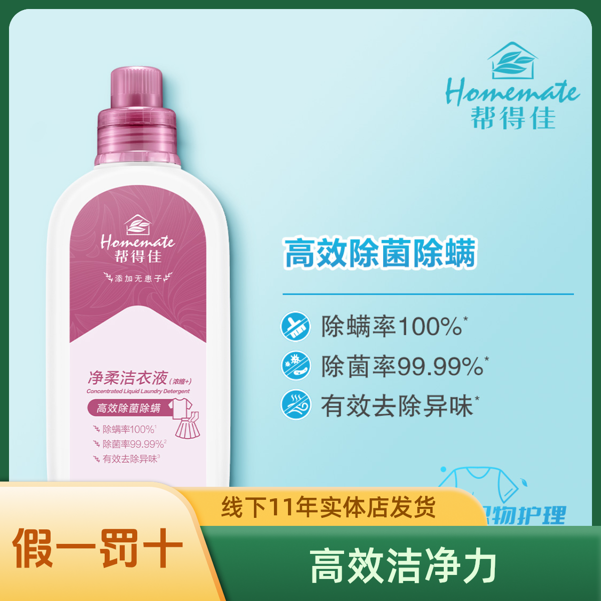 Infinitus/无限极帮得佳净柔洁衣液（浓缩+）2.0