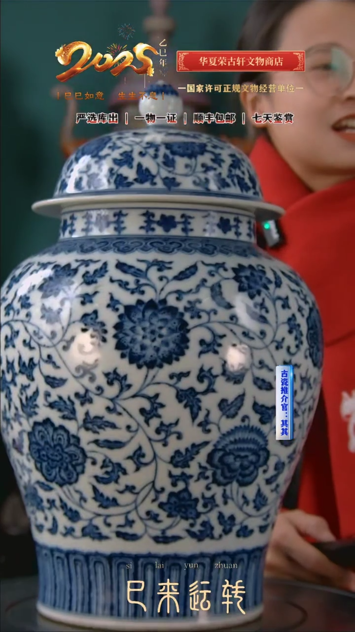 【闪购商品】金清青花缠枝莲纹将军罐