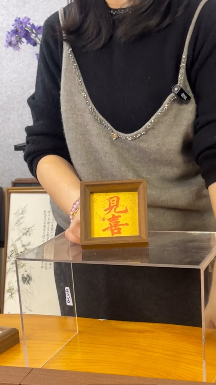 【闪购商品】书法【见喜】朱砂能量11*11