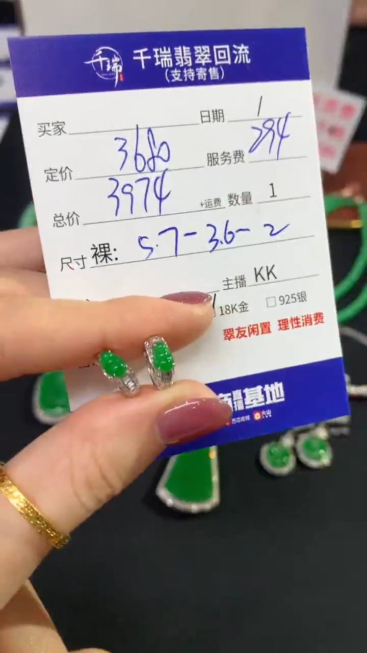 翡翠18K金镶嵌耳饰耳饰不退不换|3974+0