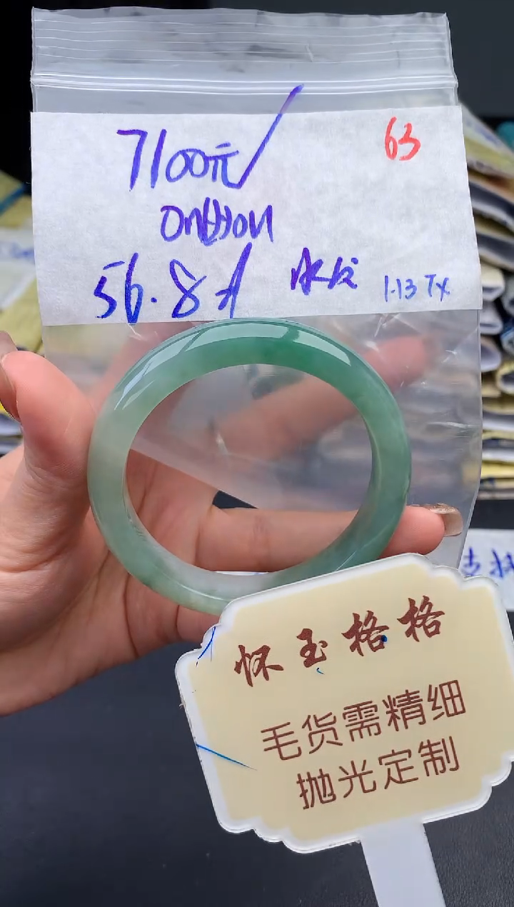 【闪购商品】定制翡翠未镶嵌毛货需精细抛光63手镯发1件+7100元