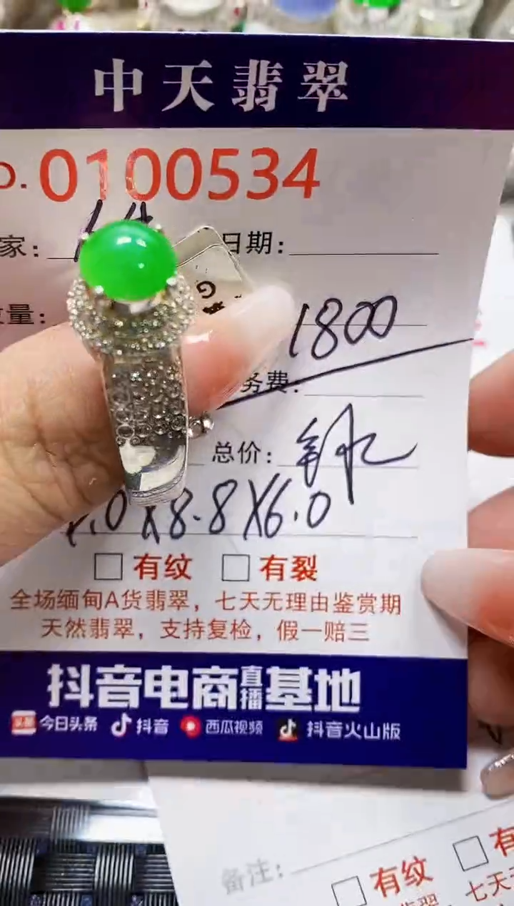 【闪购商品】翡翠戒指未镶嵌未镶嵌0534