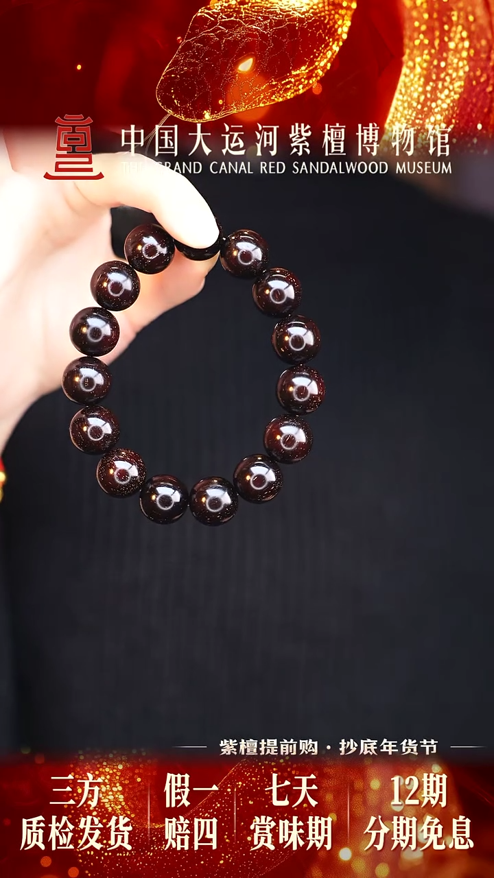 【闪购商品】小叶紫檀手串/手链1.5小叶紫檀老料金星多样性发其一