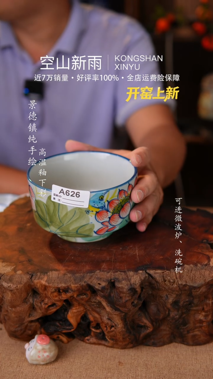 瓷片空山新雨高温陶瓷626