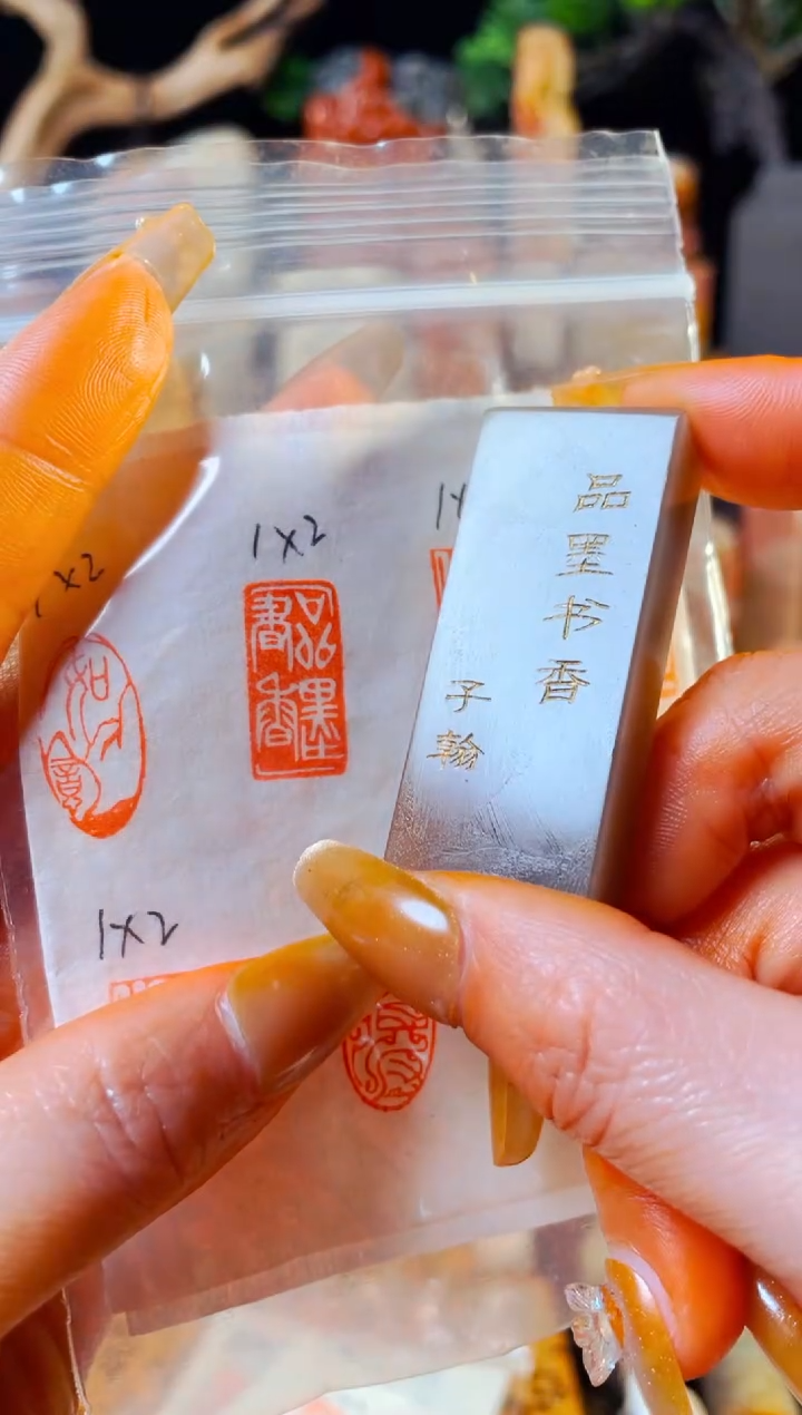 【闪购商品】巴林石印石手工篆刻《品墨书香》1*2
