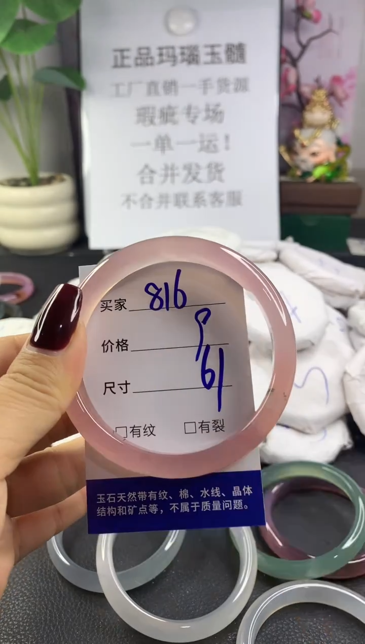 手镯玛瑙/玉髓未镶嵌816