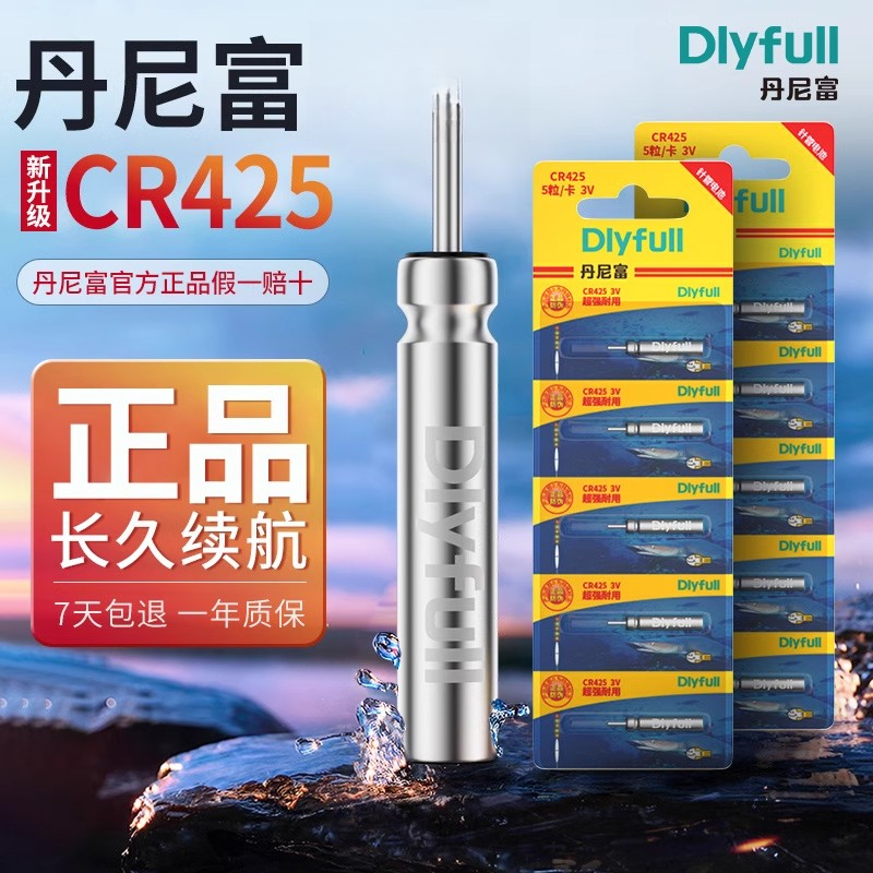 丹尼富CR425电池（5颗）
