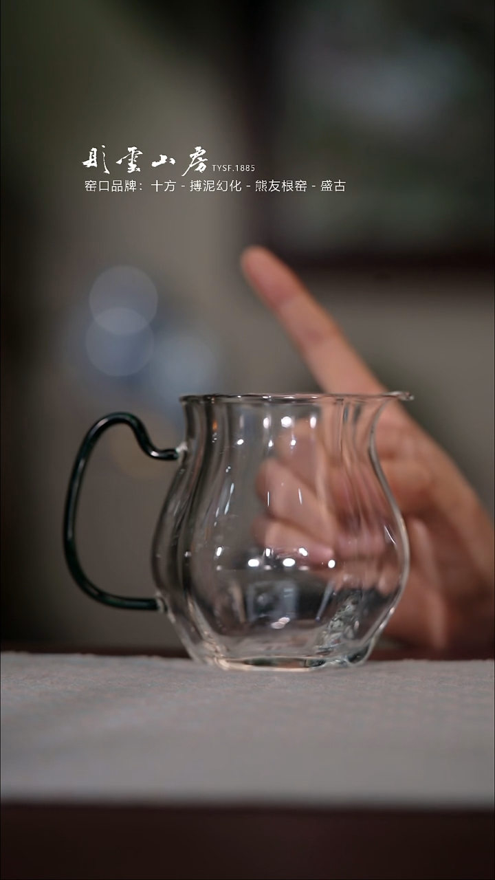 【闪购商品】杯彤云山房玻璃公道杯