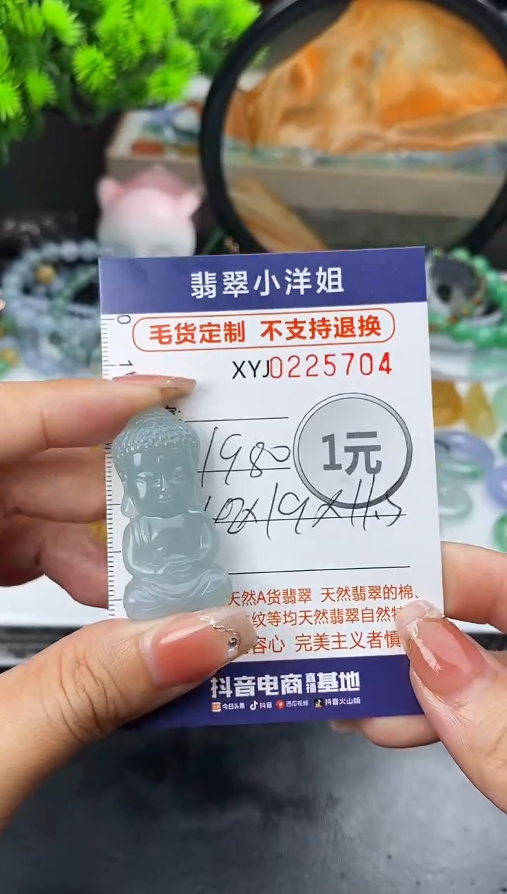 定制翡翠未镶嵌毛货商品不退换/ 5704