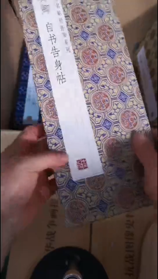 瑕疵颜真卿自书告身帖