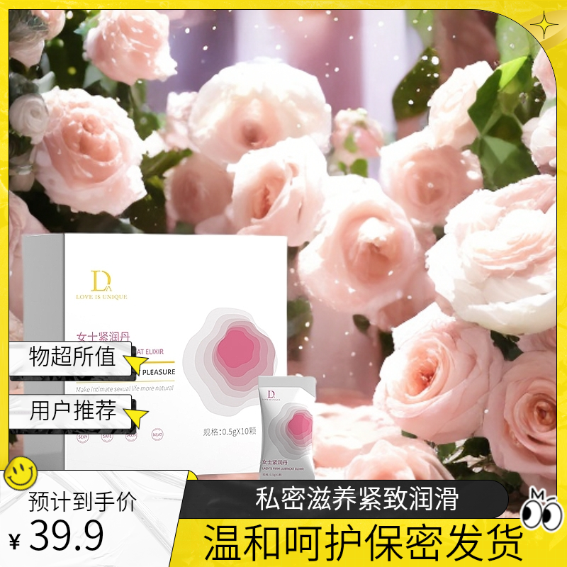 私处滋养收缩私密水润紧致紧润抑菌凝胶正品温柔呵护私处保密发货