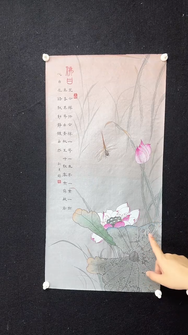 【闪购商品】国画绢画蜻蜓佛曰