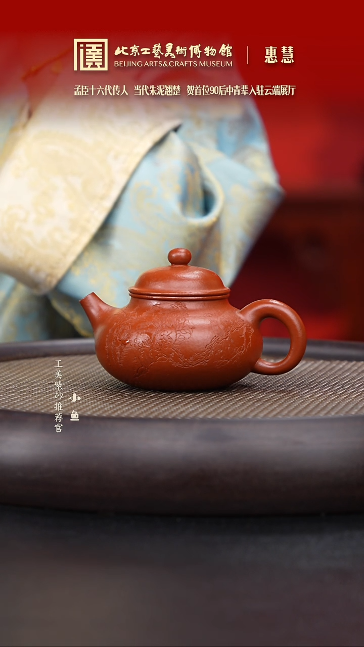 【闪购商品】紫砂茶壶国企品牌 陶茶溯源 惠慧 024