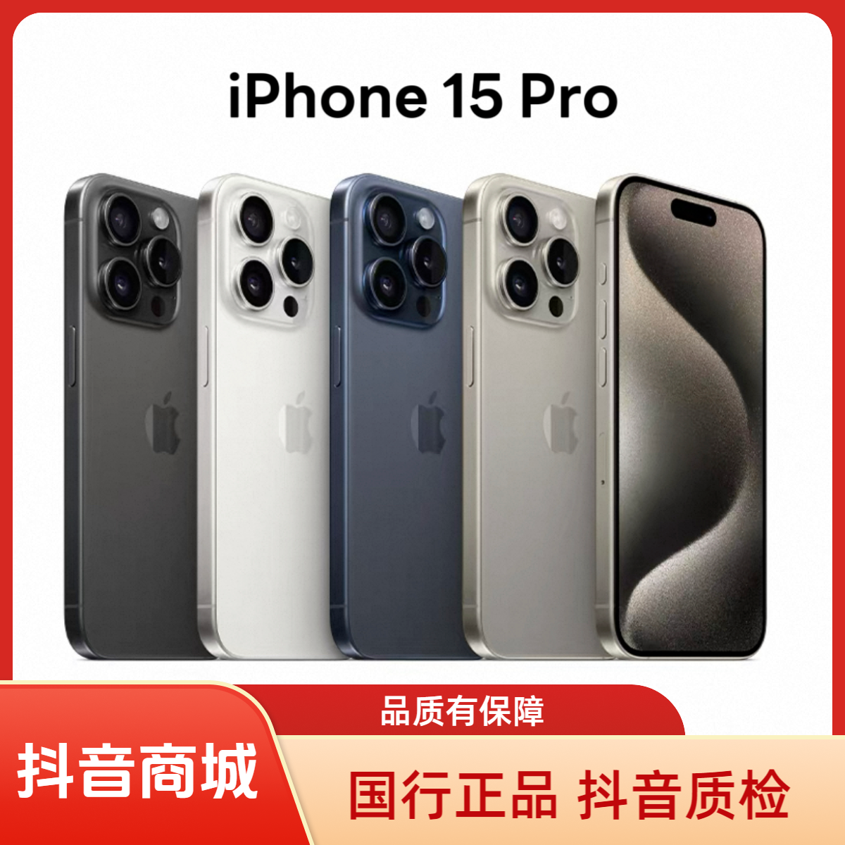 未拆封 Apple/苹果 15 pro 国行 正品 零售机 6.1英寸
