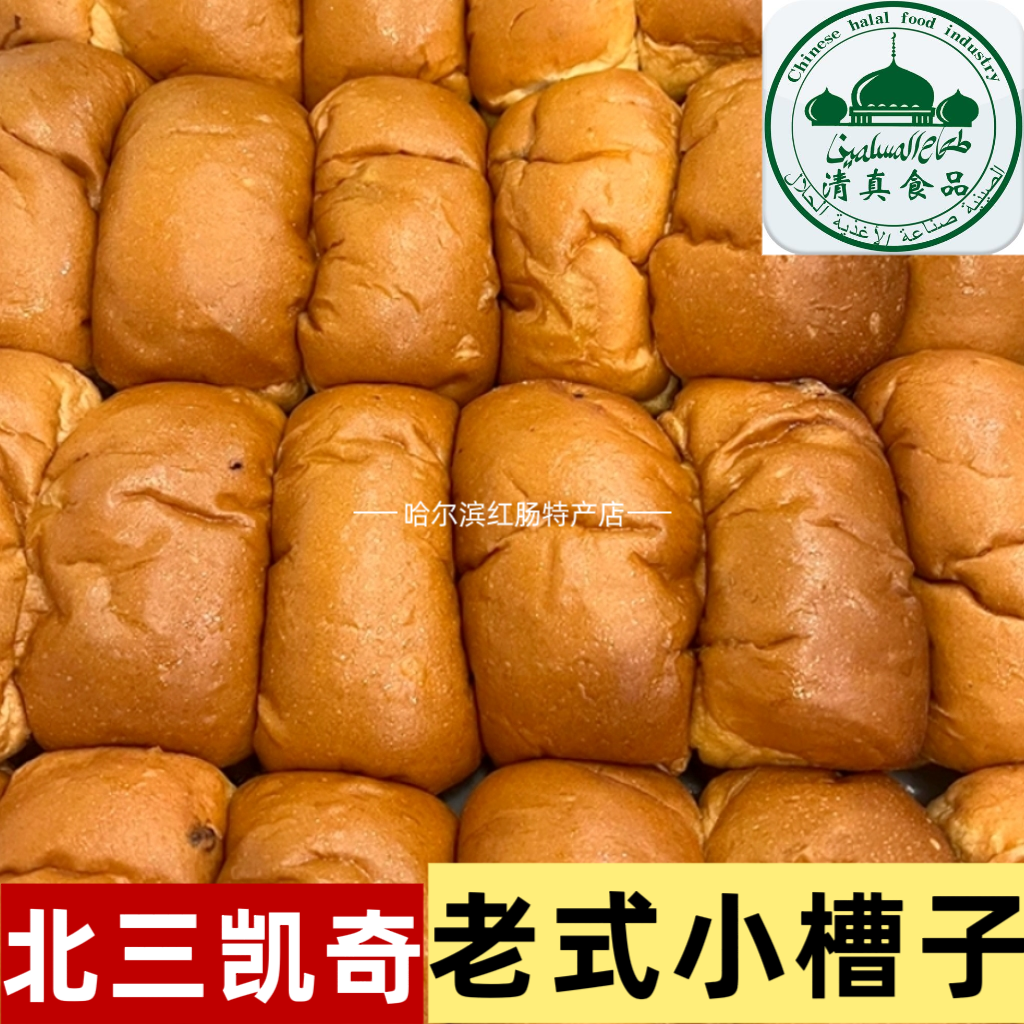 北三老式小槽子即食面包新鲜营养健康早餐甜品老式糕点东北特产
